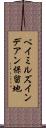 ベイミルズインデアン保留地 Scroll