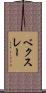 ベクスレー Scroll