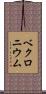 ベクロニウム Scroll