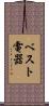 ベスト電器 Scroll