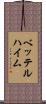 ベッテルハイム Scroll