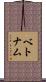 Vietnam Scroll