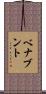 Benavente Scroll