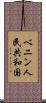 ベニン人民共和国 Scroll