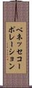 ベネッセコーポレーション Scroll