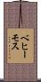 ベヒーモス Scroll
