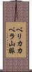 ベリカカペラ山脈 Scroll