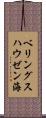 ベリングスハウゼン海 Scroll