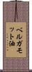 ベルガモット油 Scroll