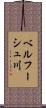 ベルフーシュ川 Scroll