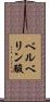 ベルベリン酸 Scroll