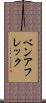 ベンアフレック Scroll