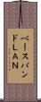 ベースバンドＬＡＮ Scroll