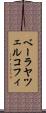 ベーラヤツェルコフィ Scroll