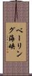 ベーリング海峡 Scroll