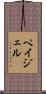 Pagel Scroll