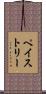 ペイストリー Scroll