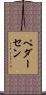Pedersen Scroll