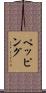 ペッピング Scroll