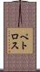 Petros Scroll