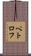 ペトロフ Scroll