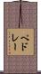 ペドレー Scroll