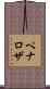 Penaloza Scroll