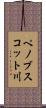 ペノブスコット川 Scroll