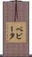 ペピータ Scroll