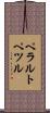 ペラルトペツル Scroll