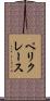 ペリクレース Scroll