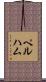Pelham Scroll