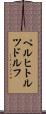 ペルヒトルツドルフ Scroll