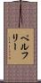 Pelfrey Scroll