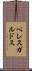 ペレス・ガルドス Scroll