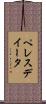 ペレスデイータ Scroll
