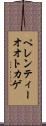 ペレンティーオオトカゲ Scroll
