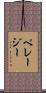 Pelagie Scroll
