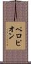 ペロピオン Scroll