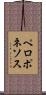 ペロポネソス Scroll