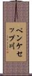 ペンケセップ川 Scroll