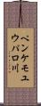 ペンケモユウパロ川 Scroll