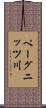 ペーグニッツ川 Scroll