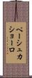 ペーシュ・カショーロ Scroll