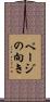 ページの向き Scroll
