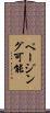 ページング可能 Scroll