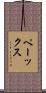 Paix Scroll