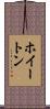ホイートン Scroll