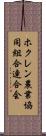 ホクレン農業協同組合連合会 Scroll