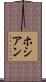 Hossian Scroll